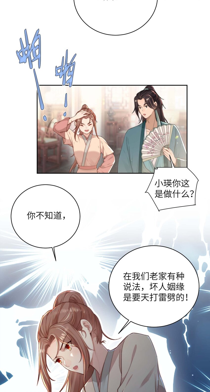 第十九话 朋友妻12