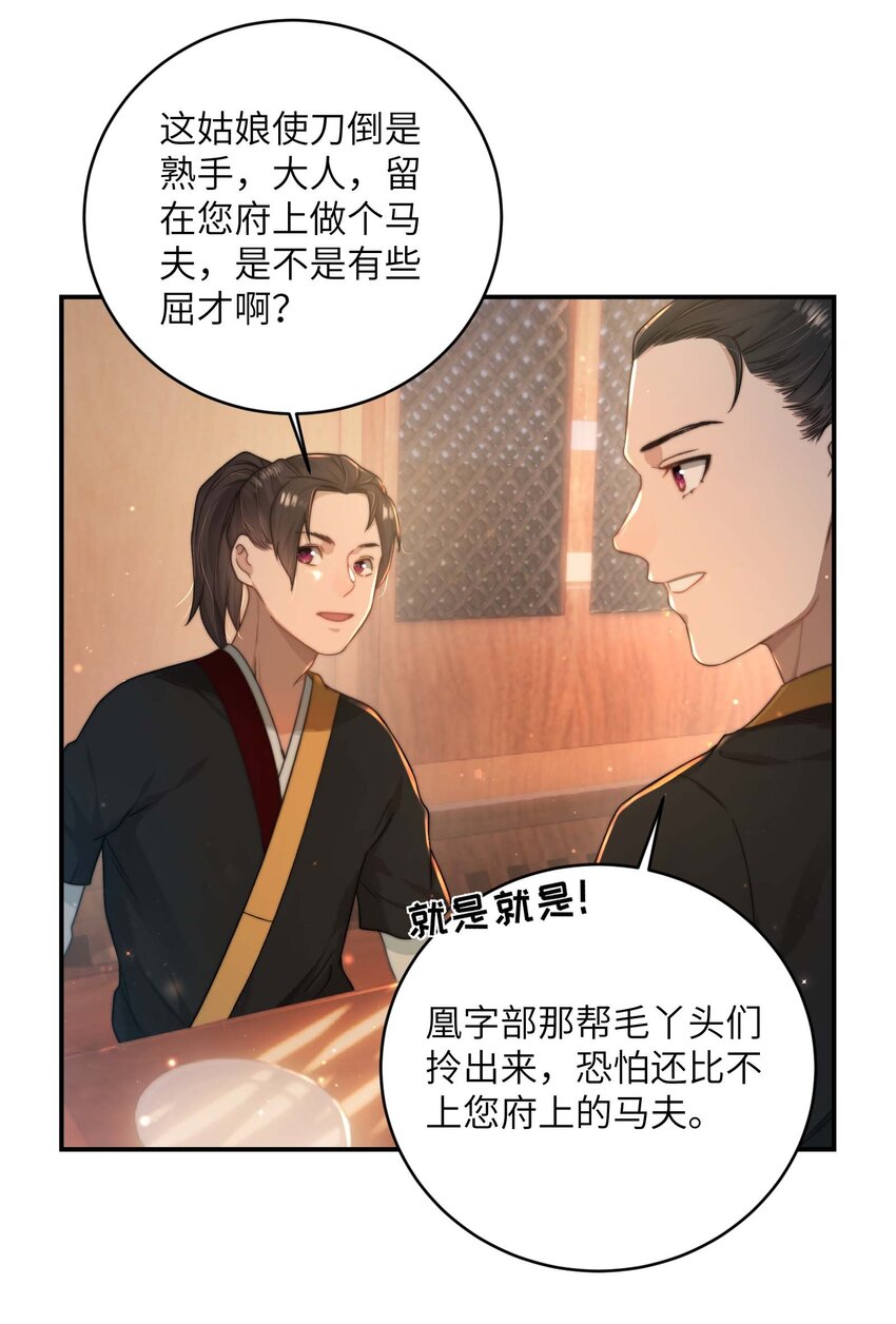 第十三话 上钩23
