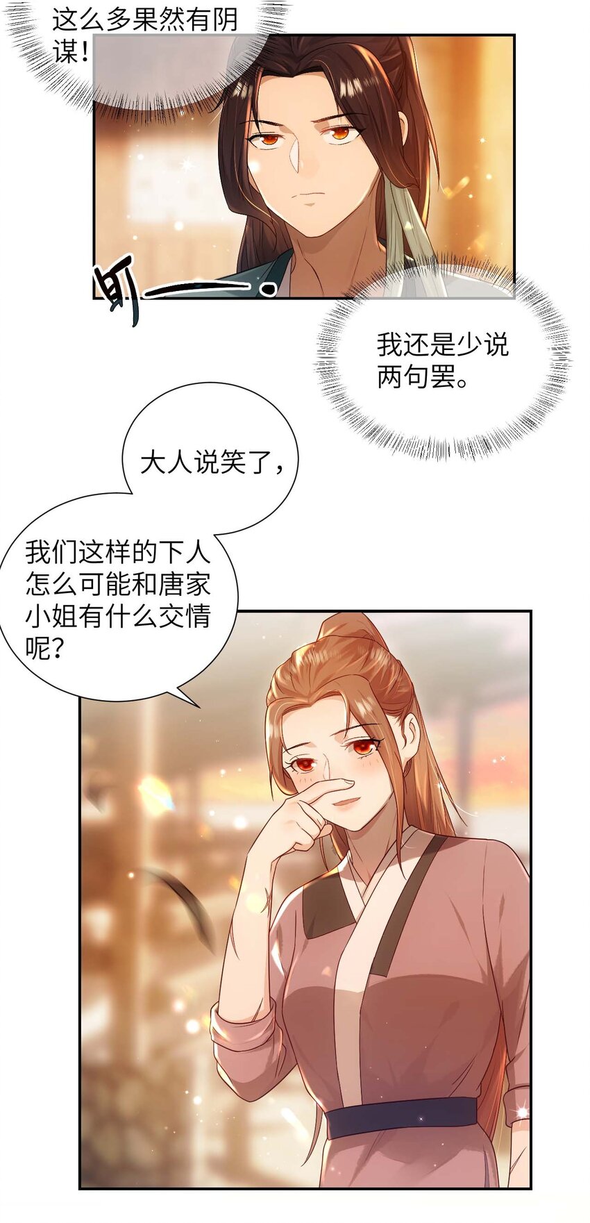第十二话 套路26
