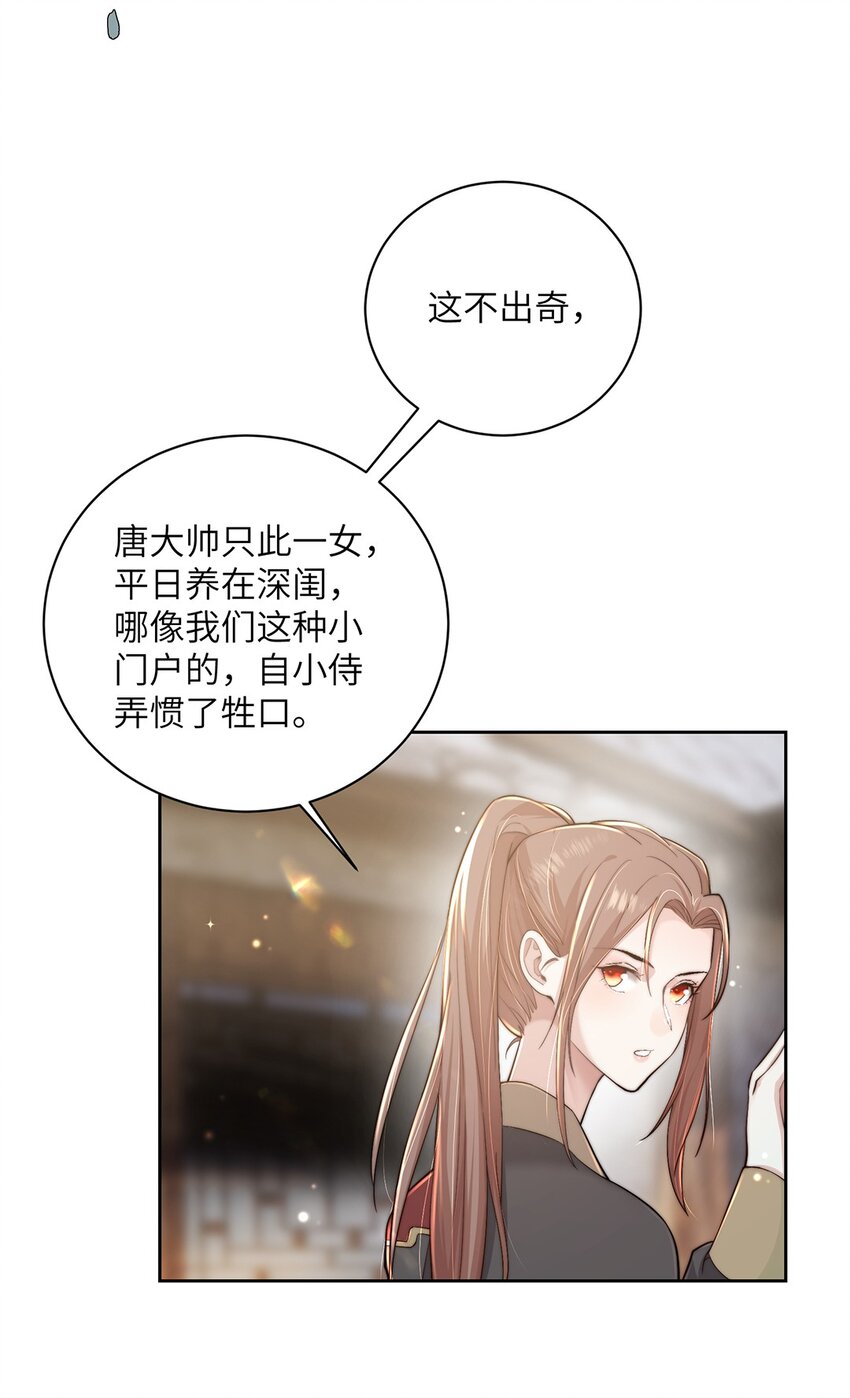 第二十六话当王妃？44