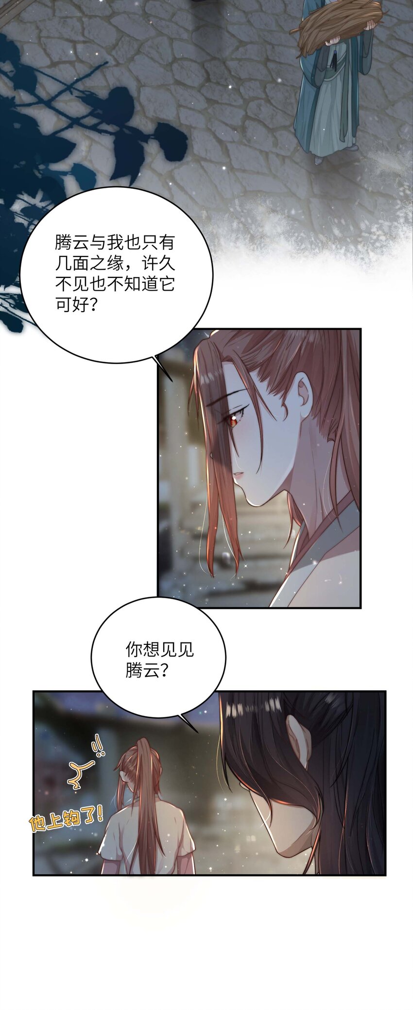 第十三话 上钩38