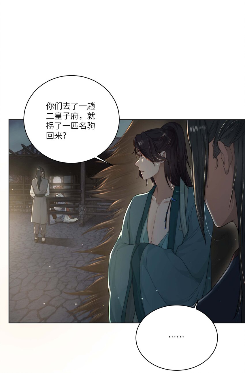第十五话 八字不合49