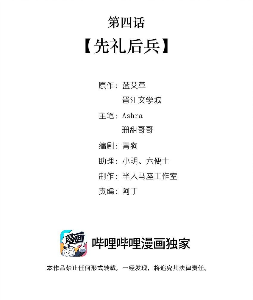 第四话 先礼后兵1