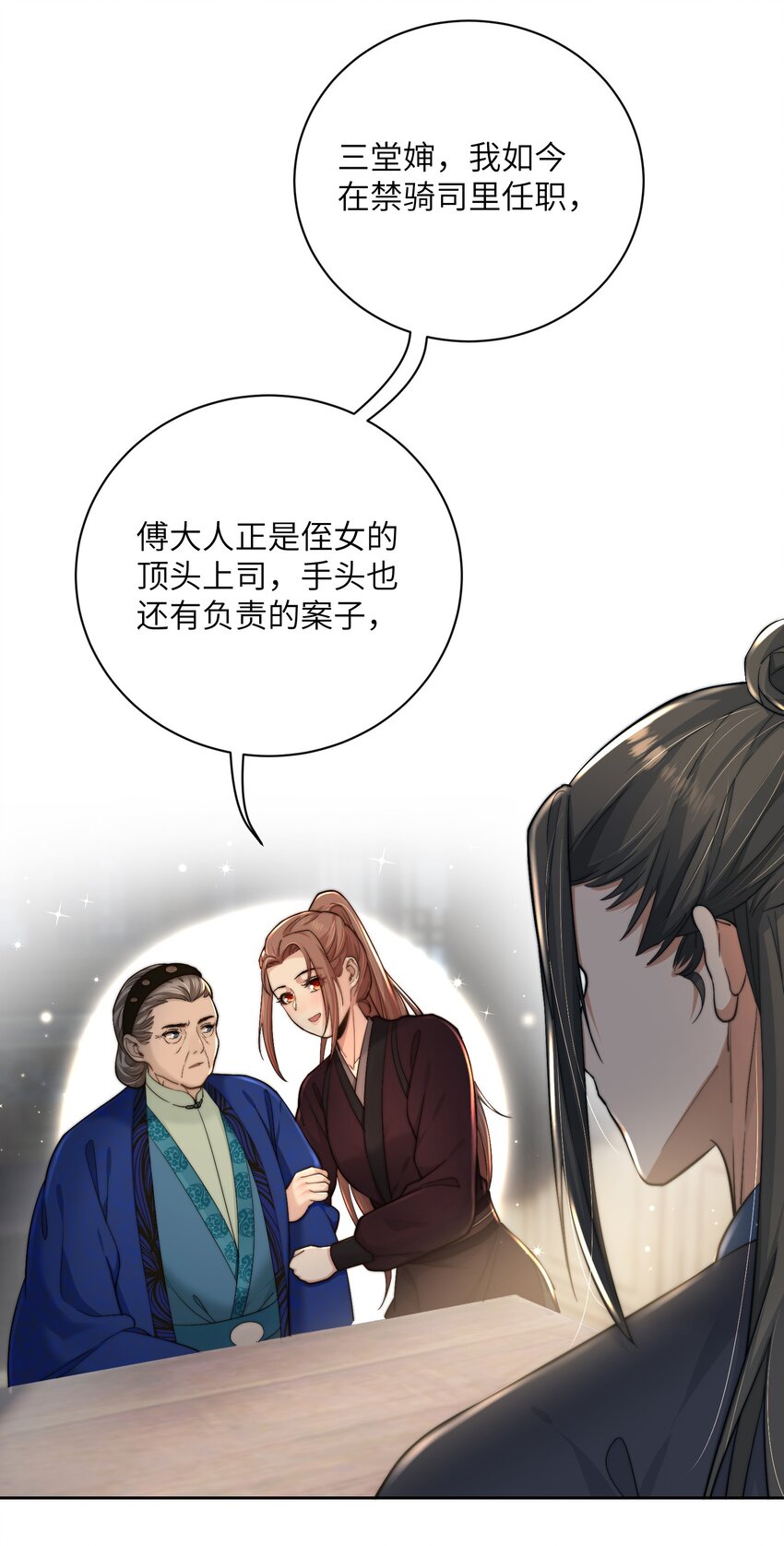 第四十三话 对大人动了心！10