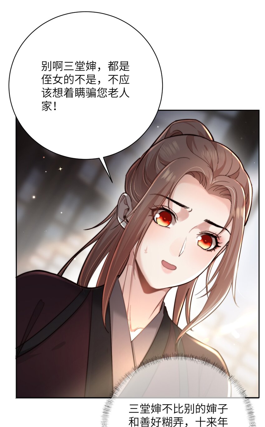 第四十三话 对大人动了心！20