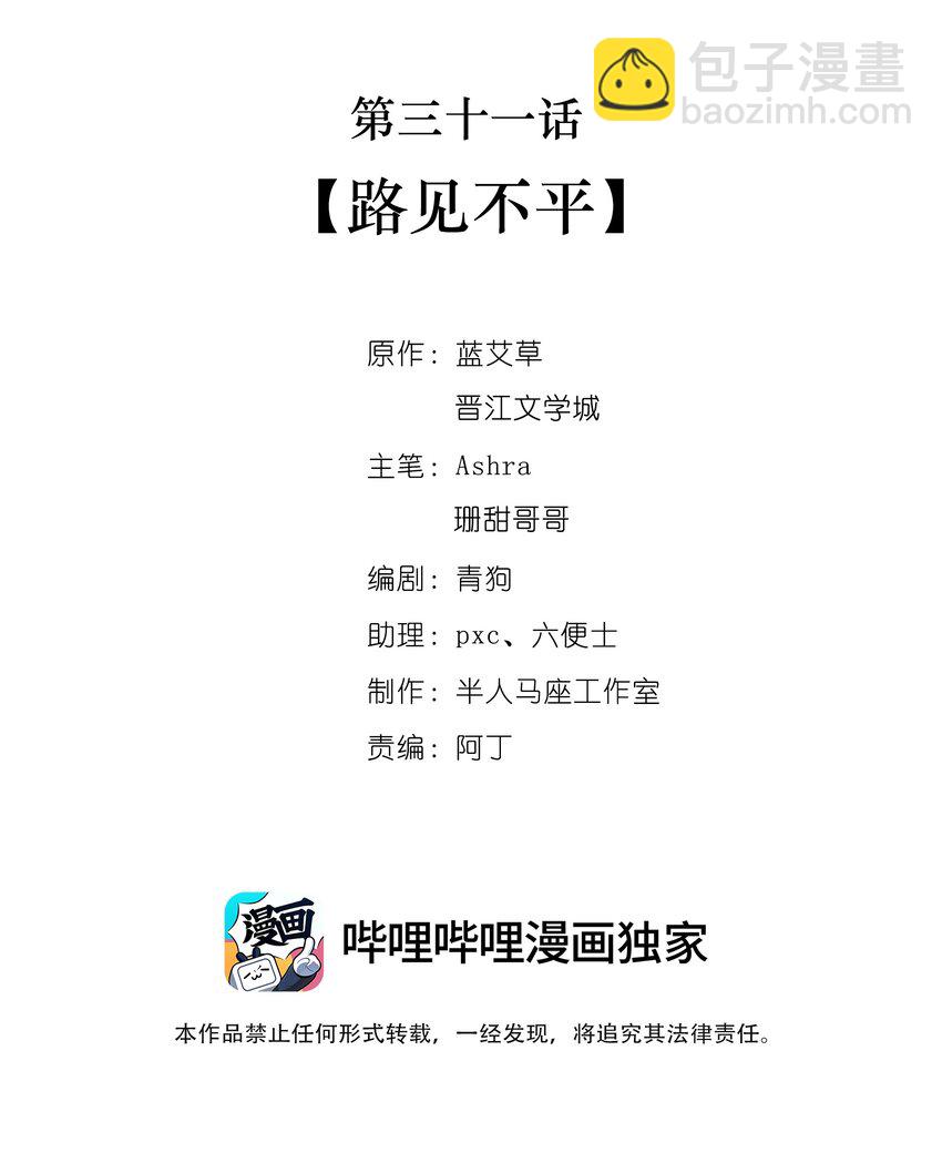 第三十一话路见不平1