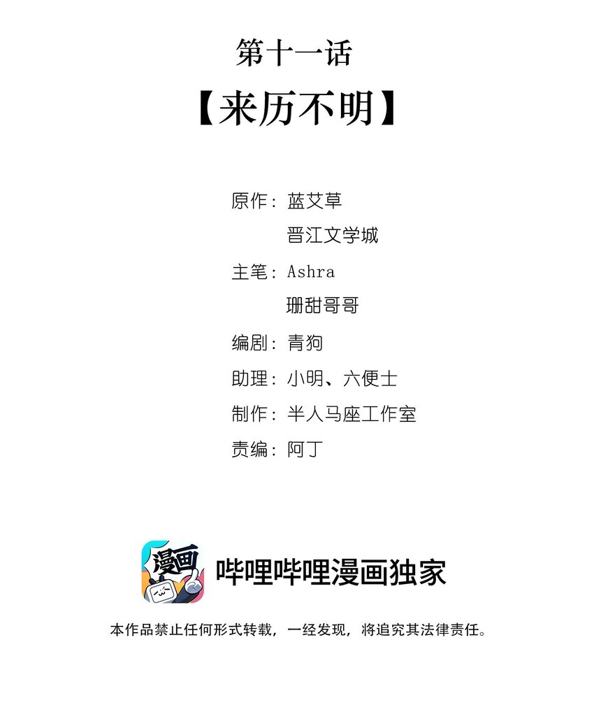 第十一话 来历不明1