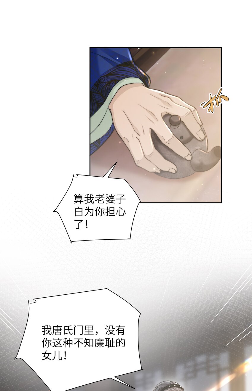 第四十三话 对大人动了心！32