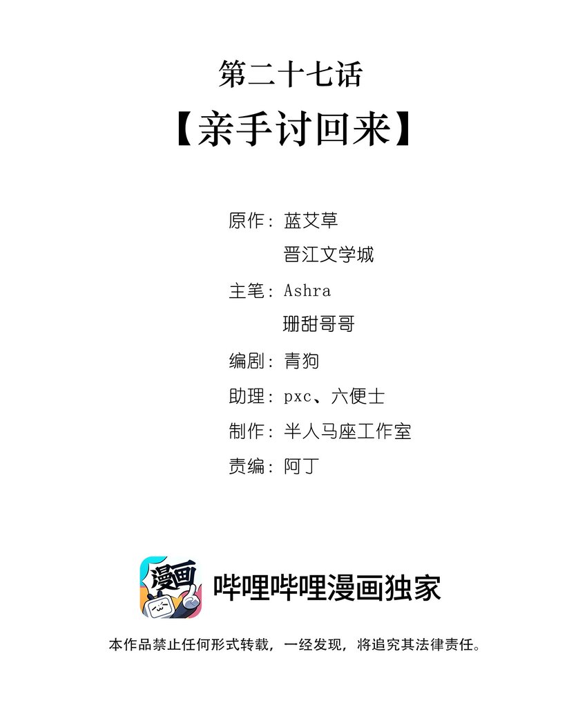 第二十七话亲手讨回来1