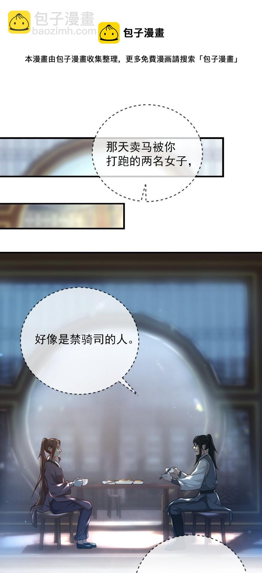 第六话 怎么又是她？20