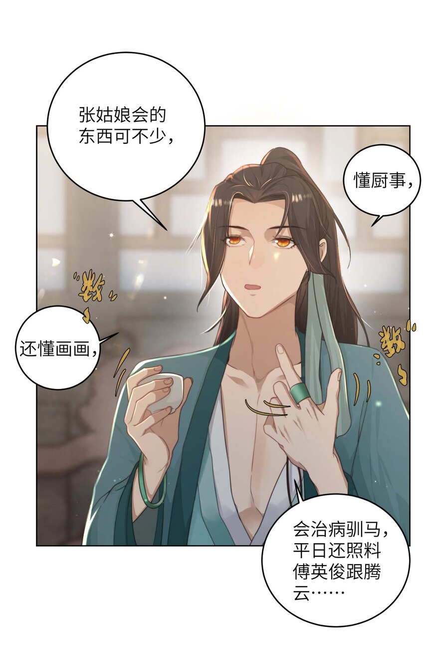 第十六话 忠烈遗孤30