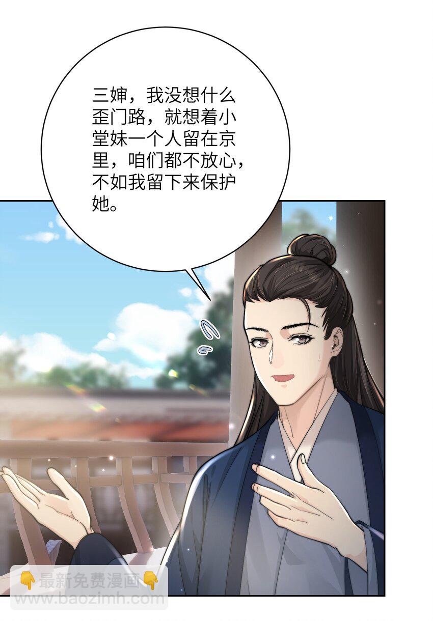 第四十三话 对大人动了心！7