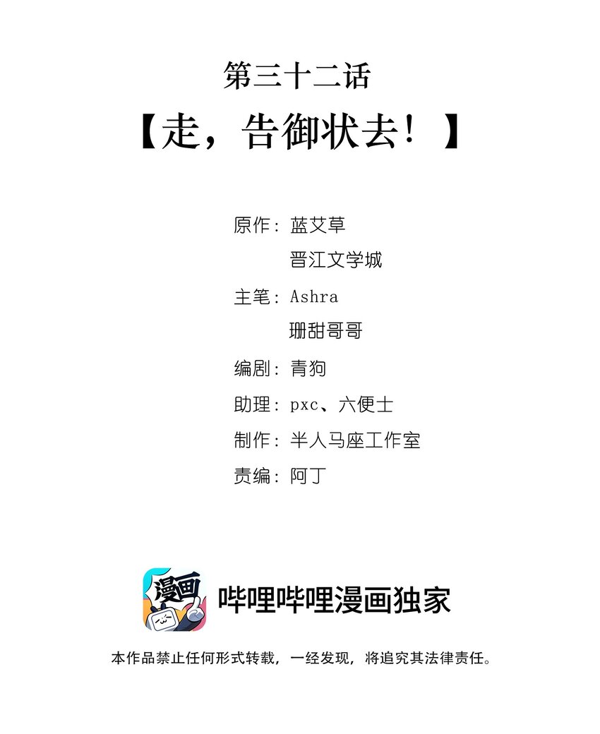 第三十二话走，告御状去！1