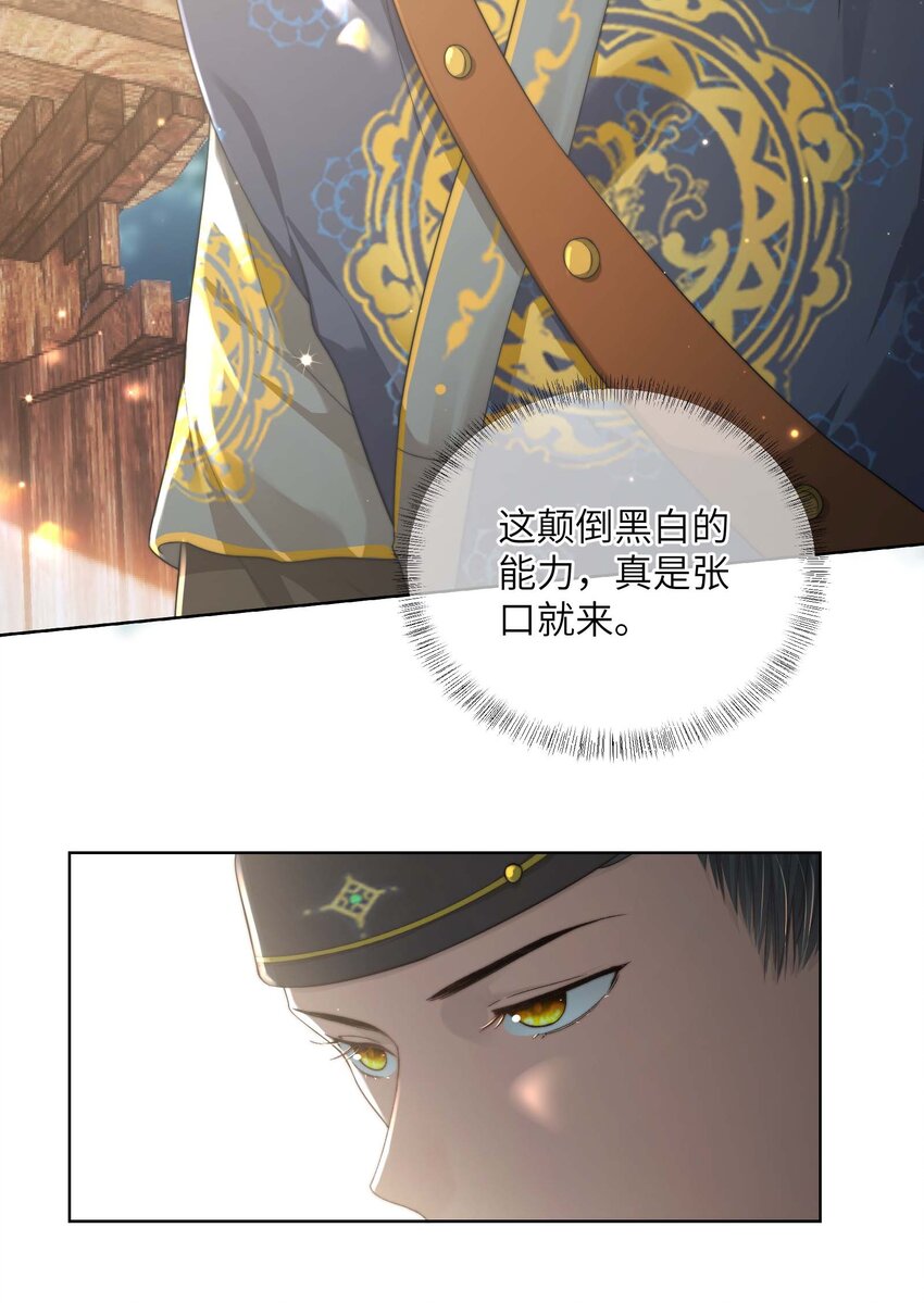 第十七话 彼此彼此14