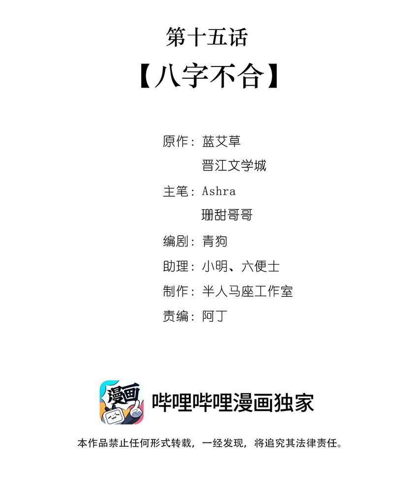 第十五话 八字不合1