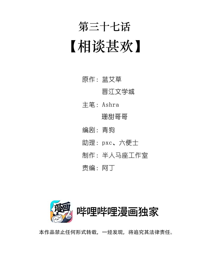 第三十七话 相谈甚欢1