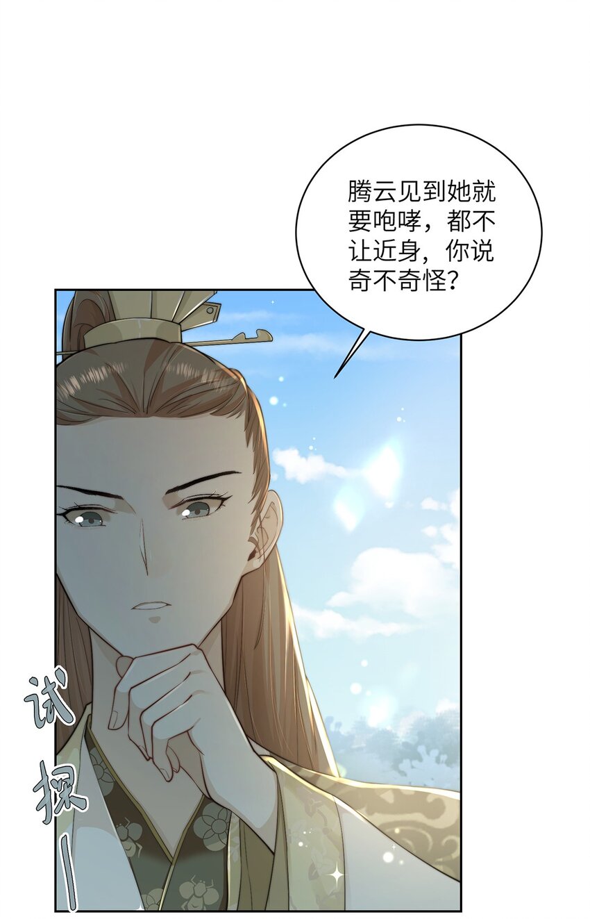 第二十六话当王妃？43