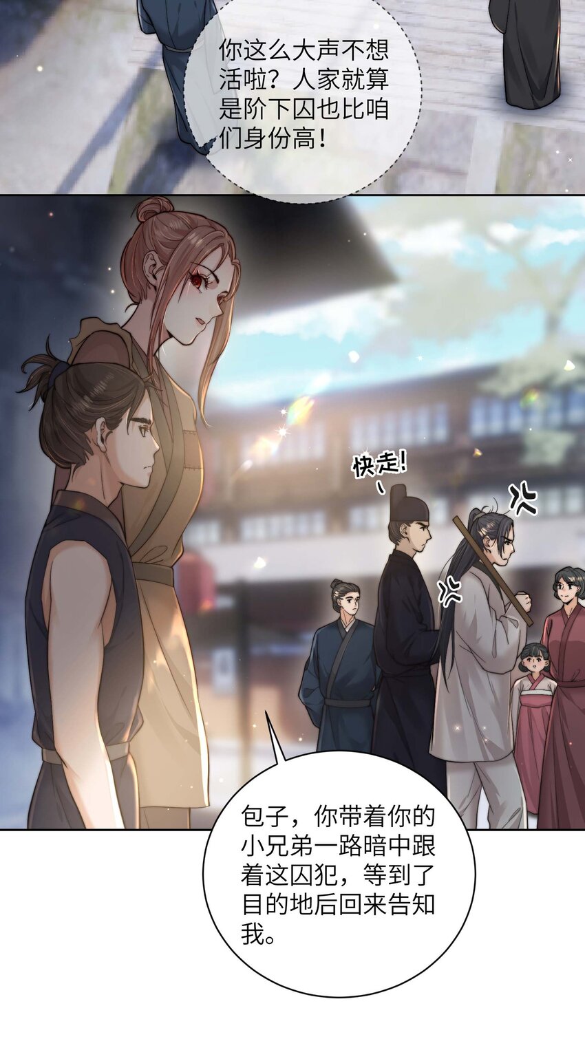 第三十六话 主仆反目31
