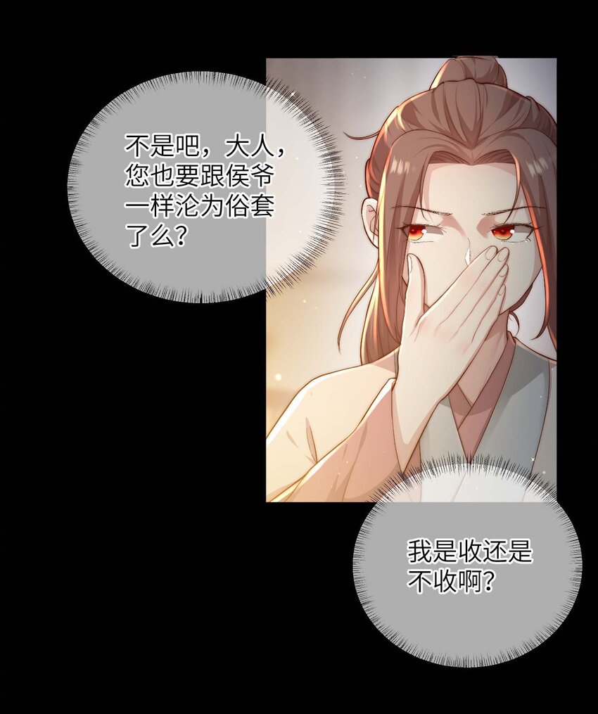 第二十话 指挥使的关照29