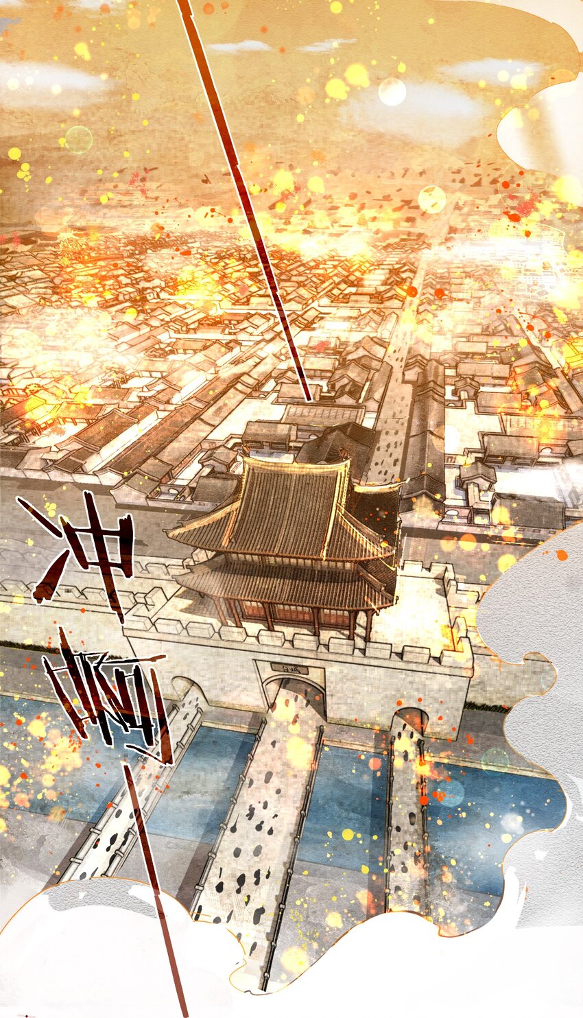 第一话 城破3