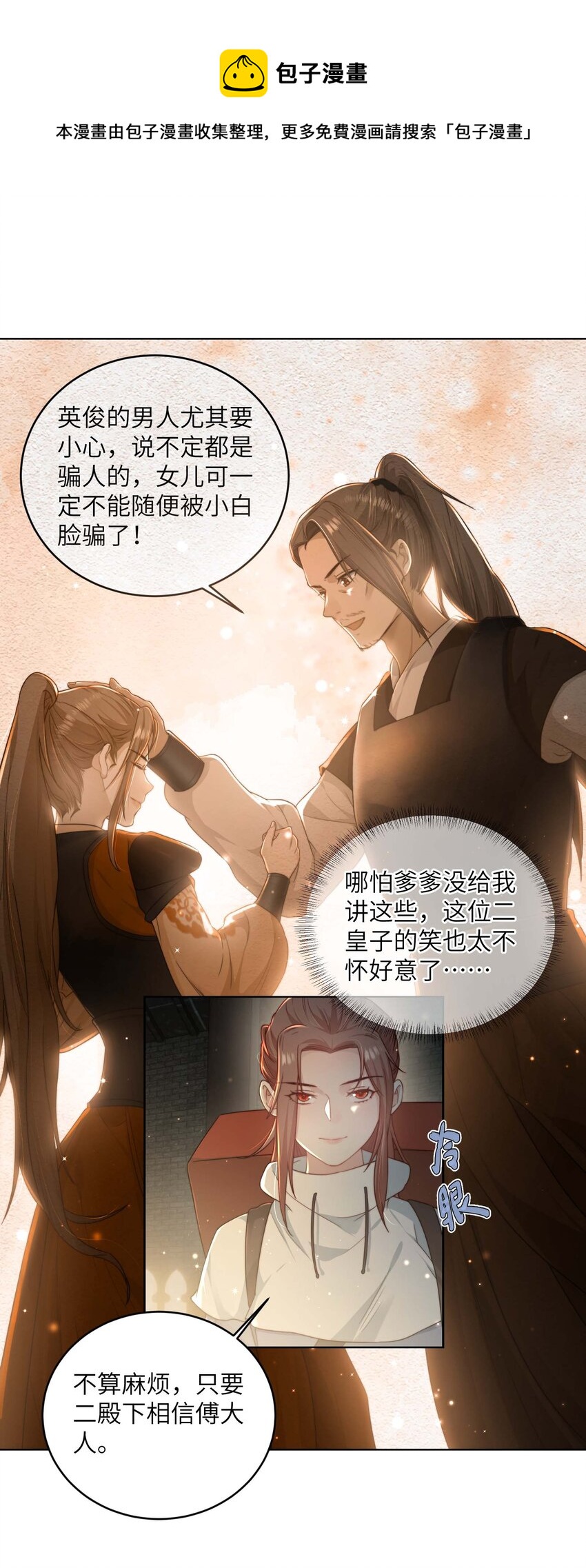第十五话 八字不合44