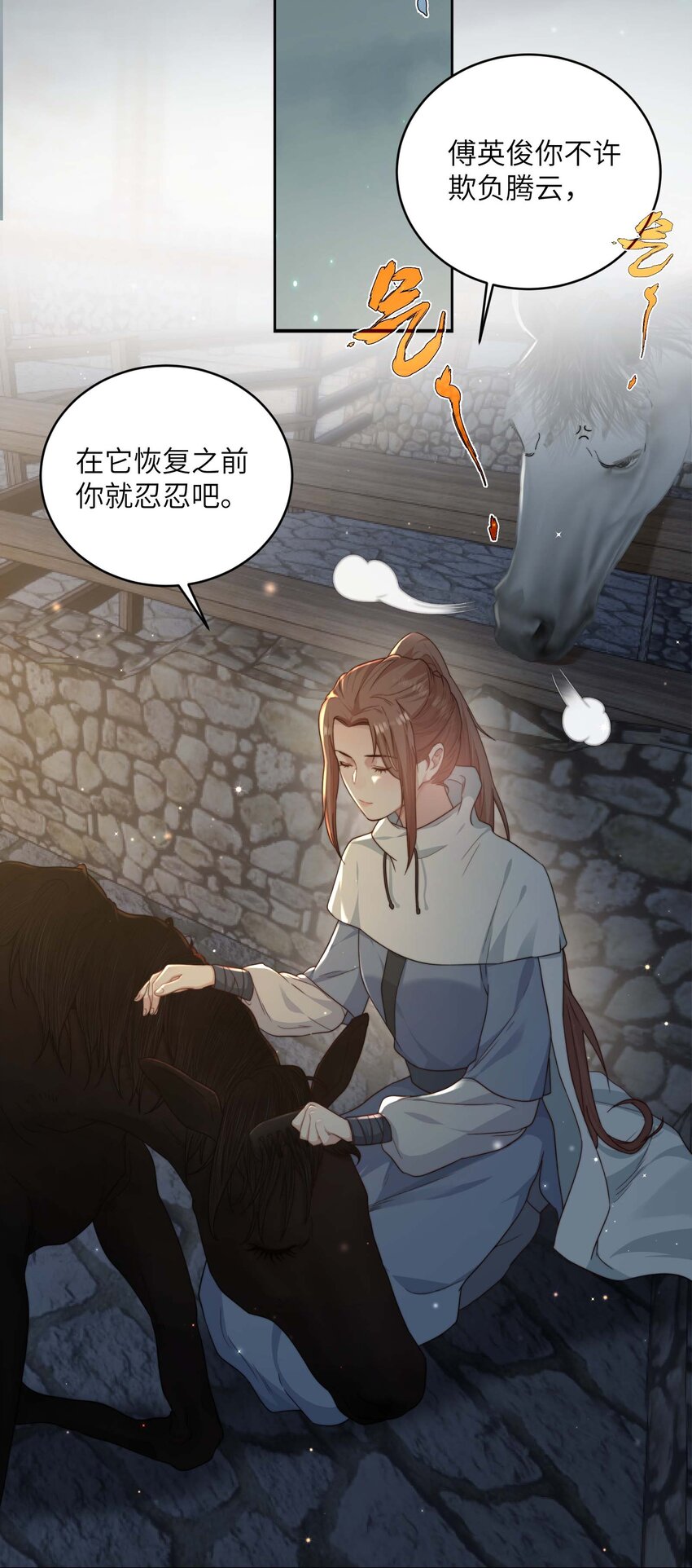 第十五话 八字不合46