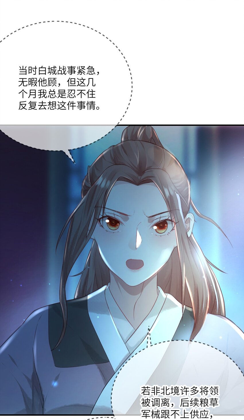 第六话 怎么又是她？26