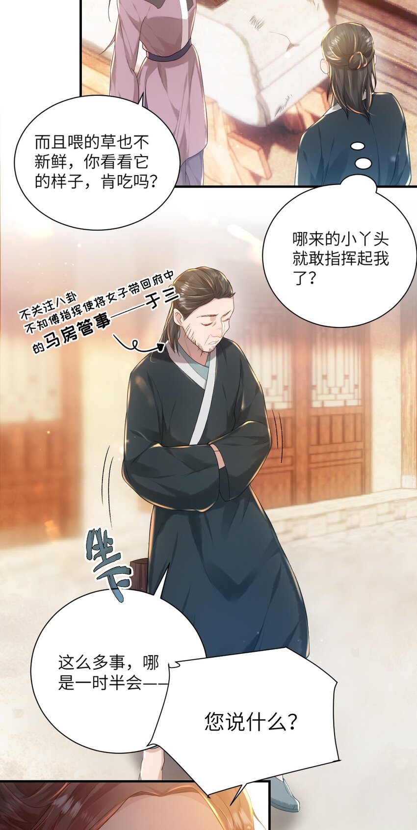 第九话 入傅府17