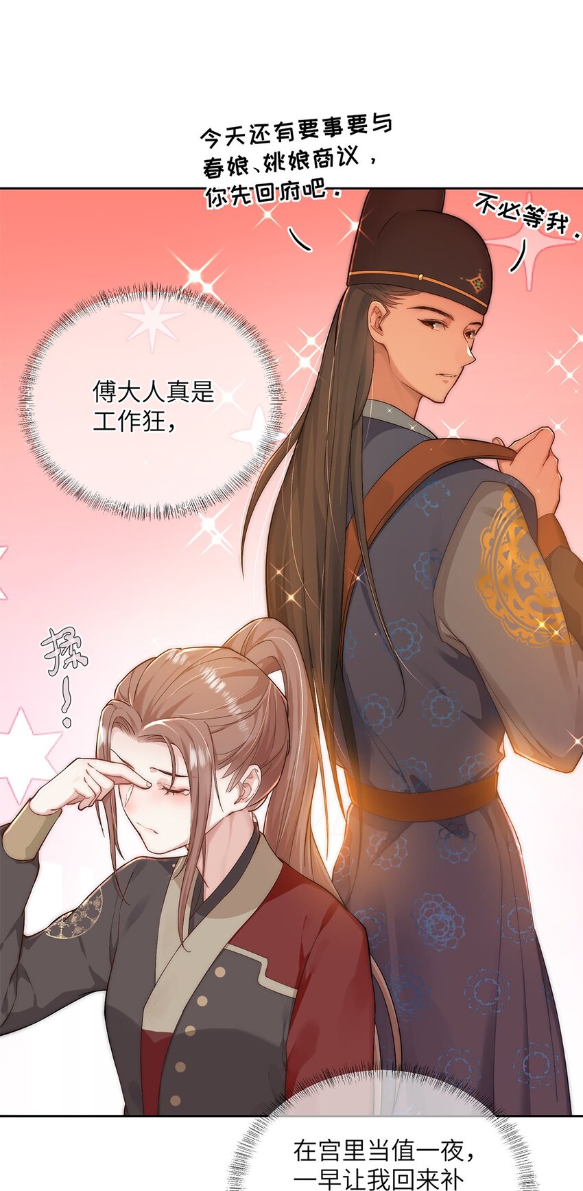 第二十六话当王妃？26