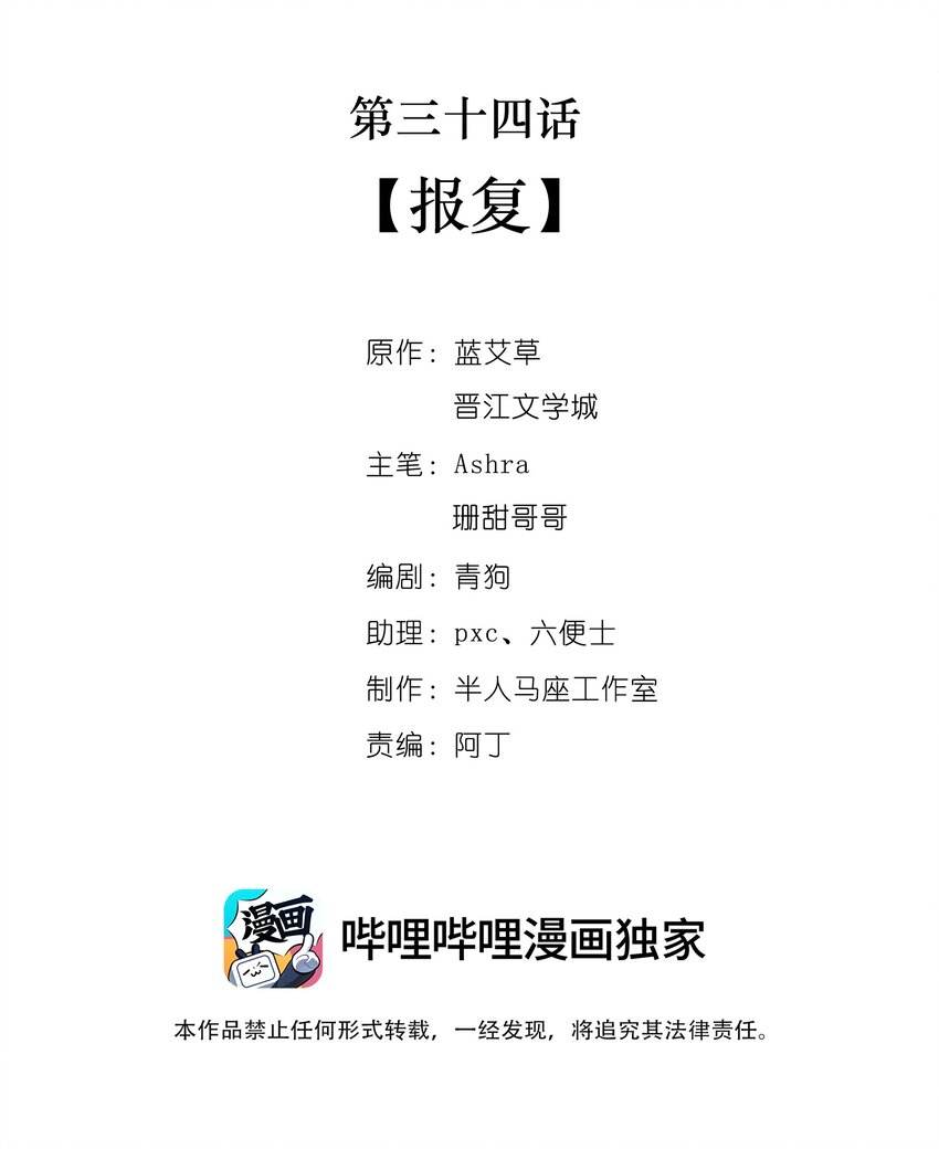 第三十四话 报复5
