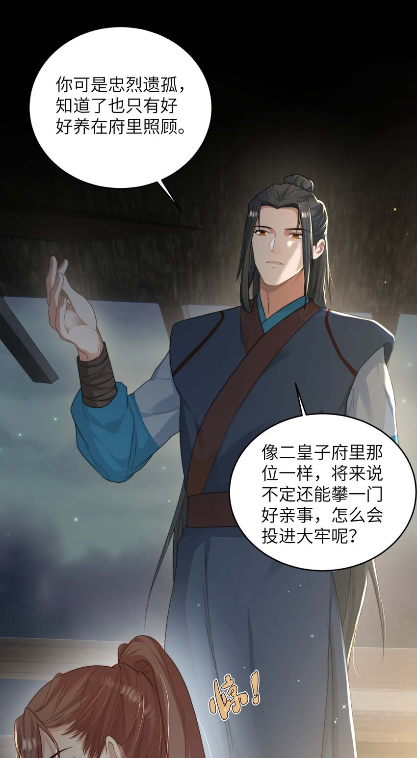 第十六话 忠烈遗孤13