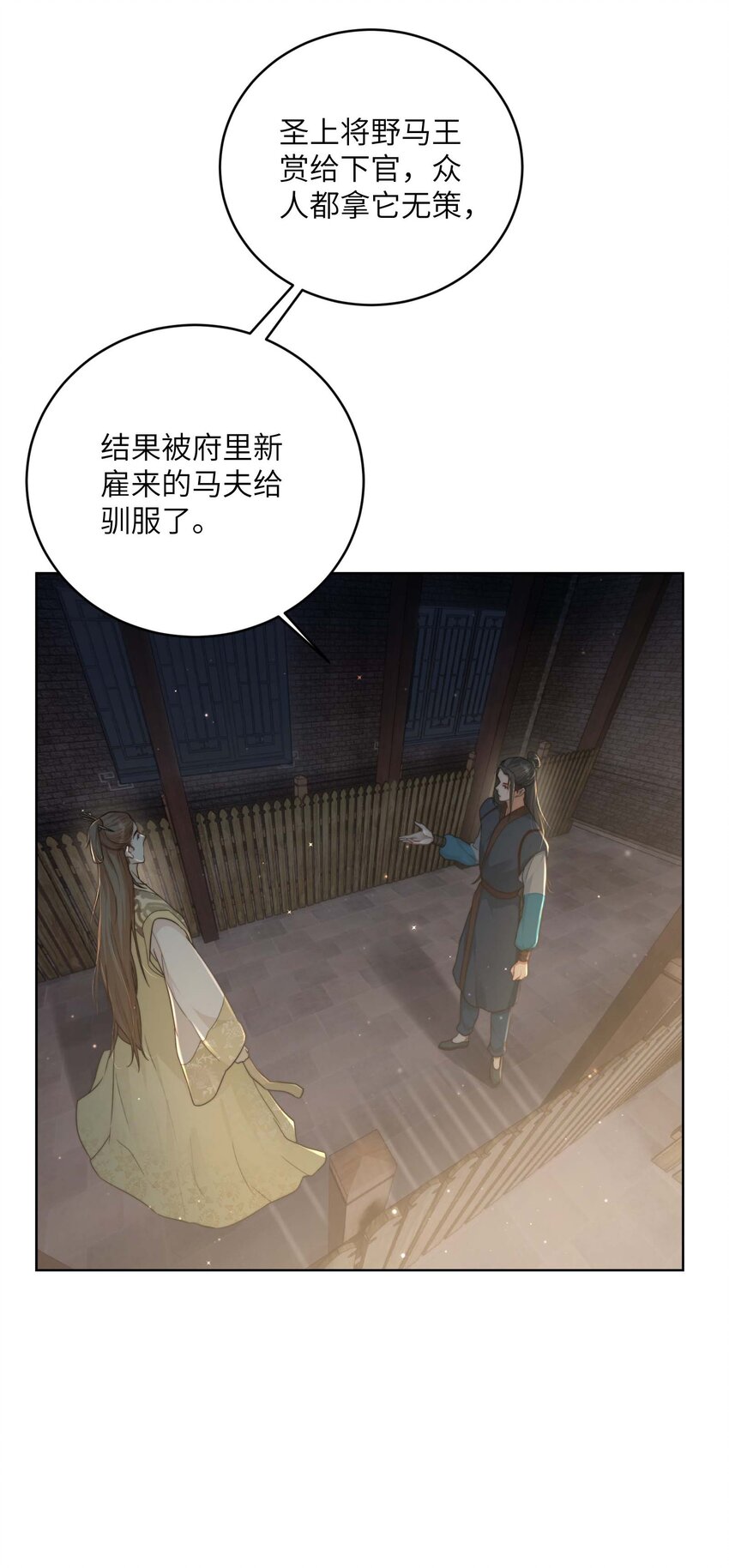 第十五话 八字不合25