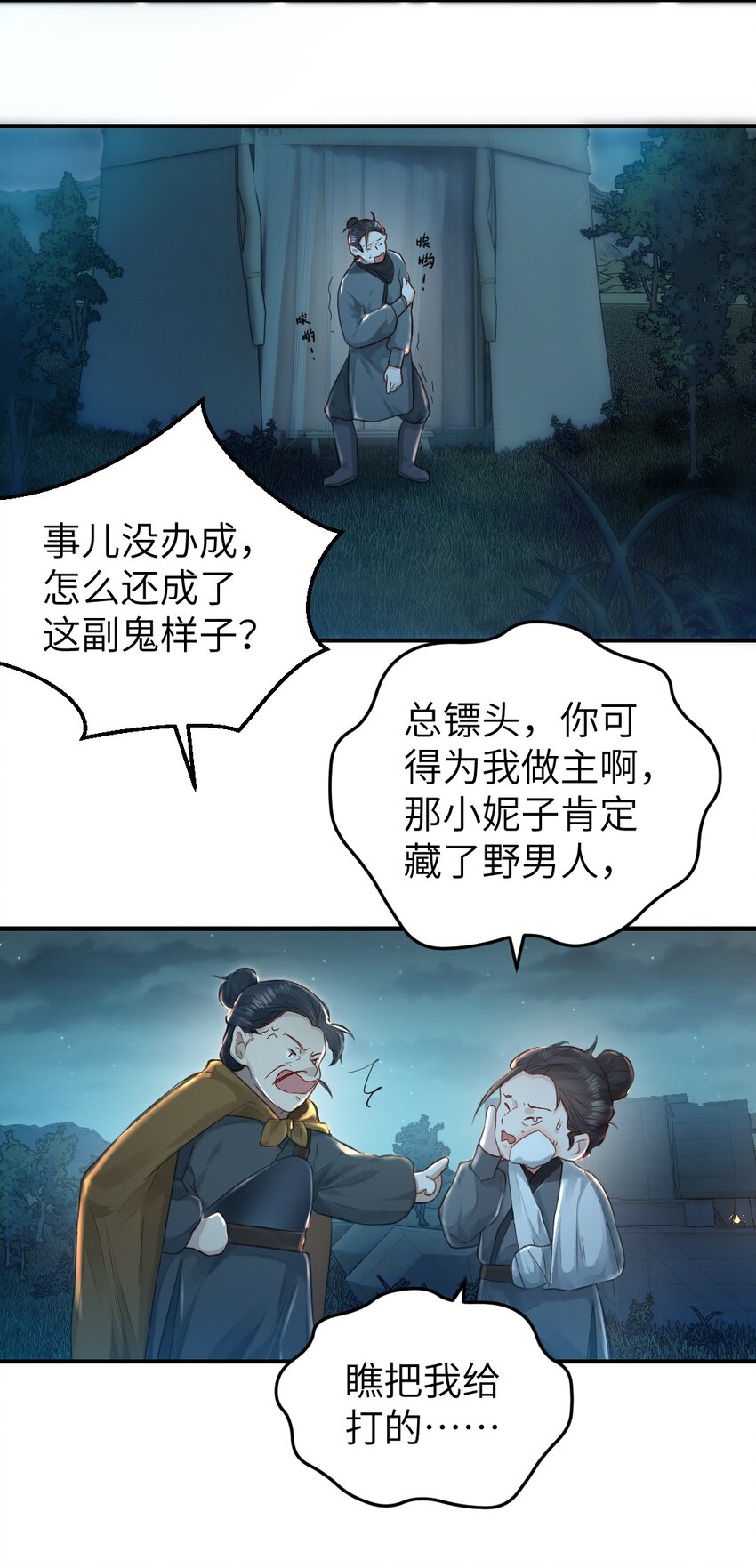 第四话 先礼后兵33