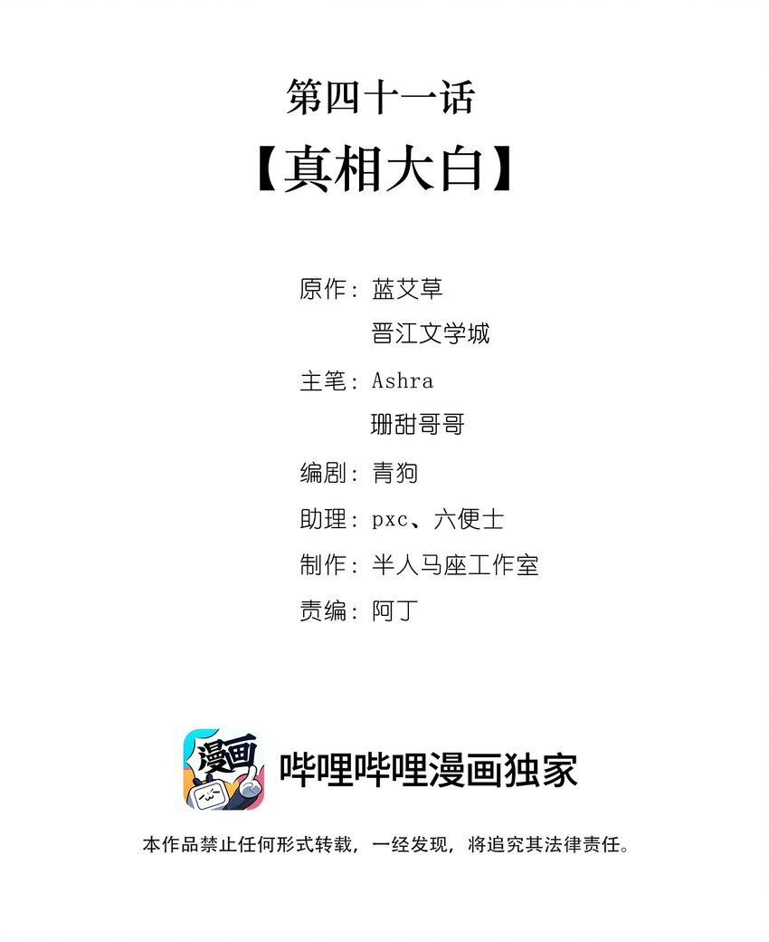 第四十一话 真相大白1