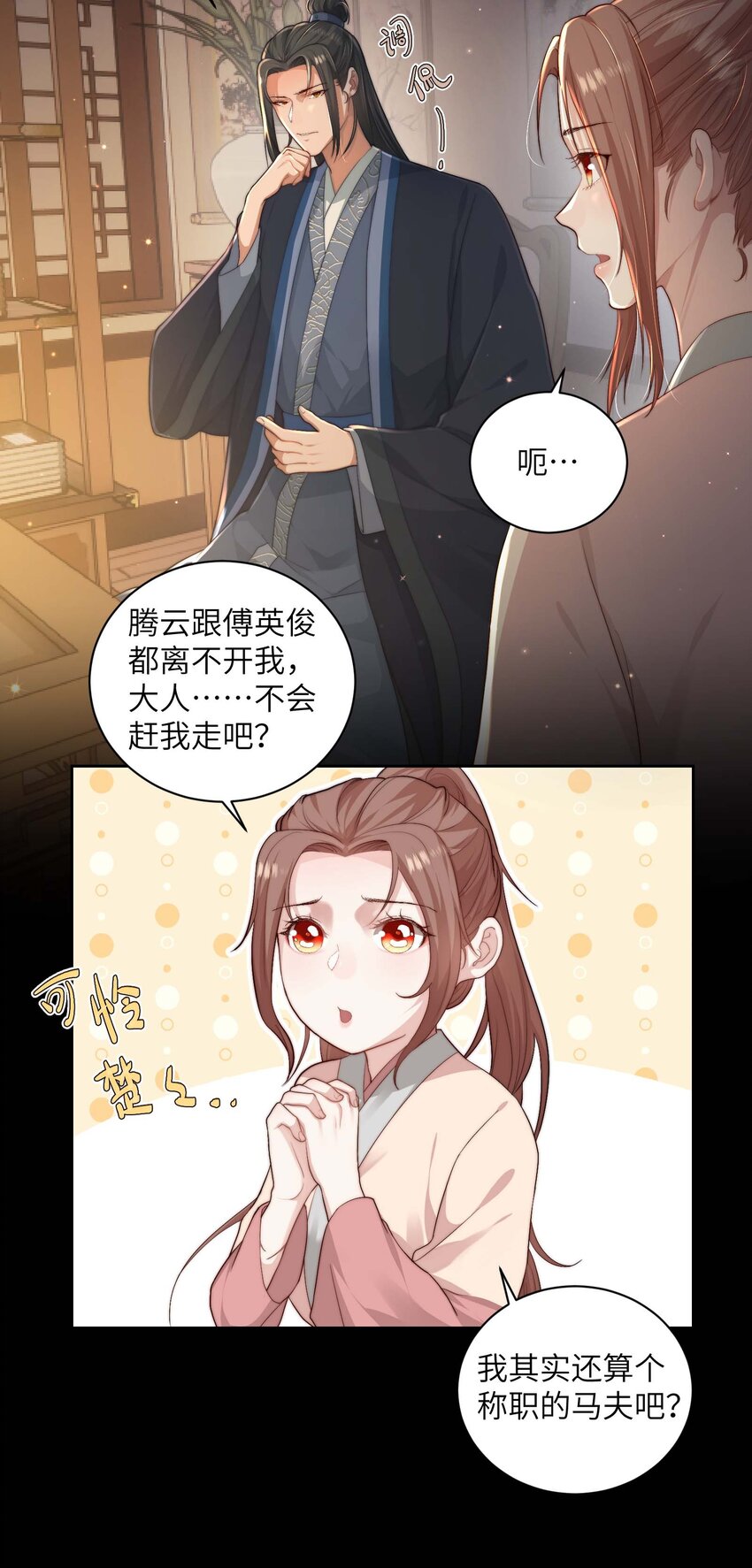 第二十话 指挥使的关照25