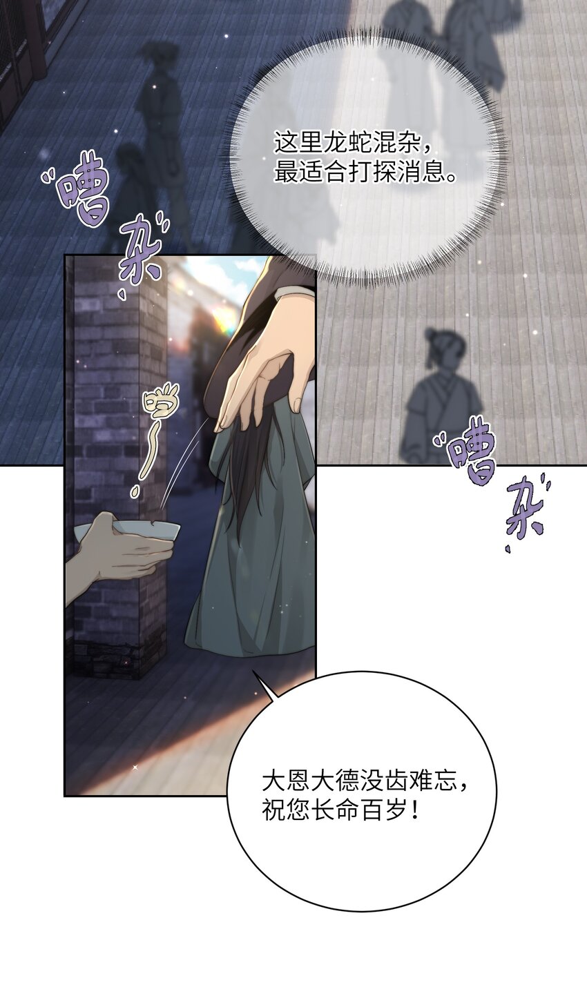 第二十九话乞丐头子3