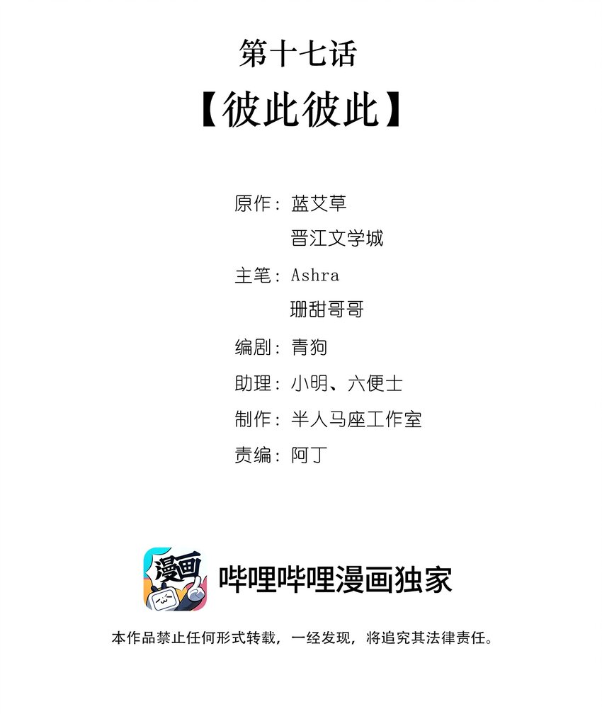 第十七话 彼此彼此1