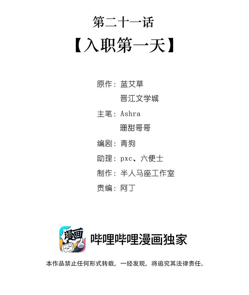 第二十一话 入职第一天1