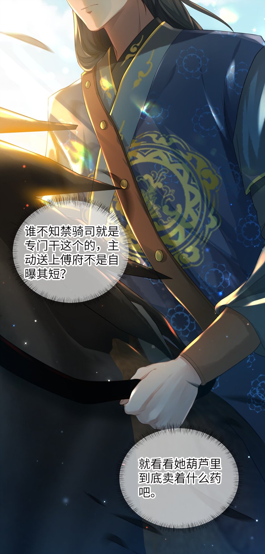 第十一话 来历不明19