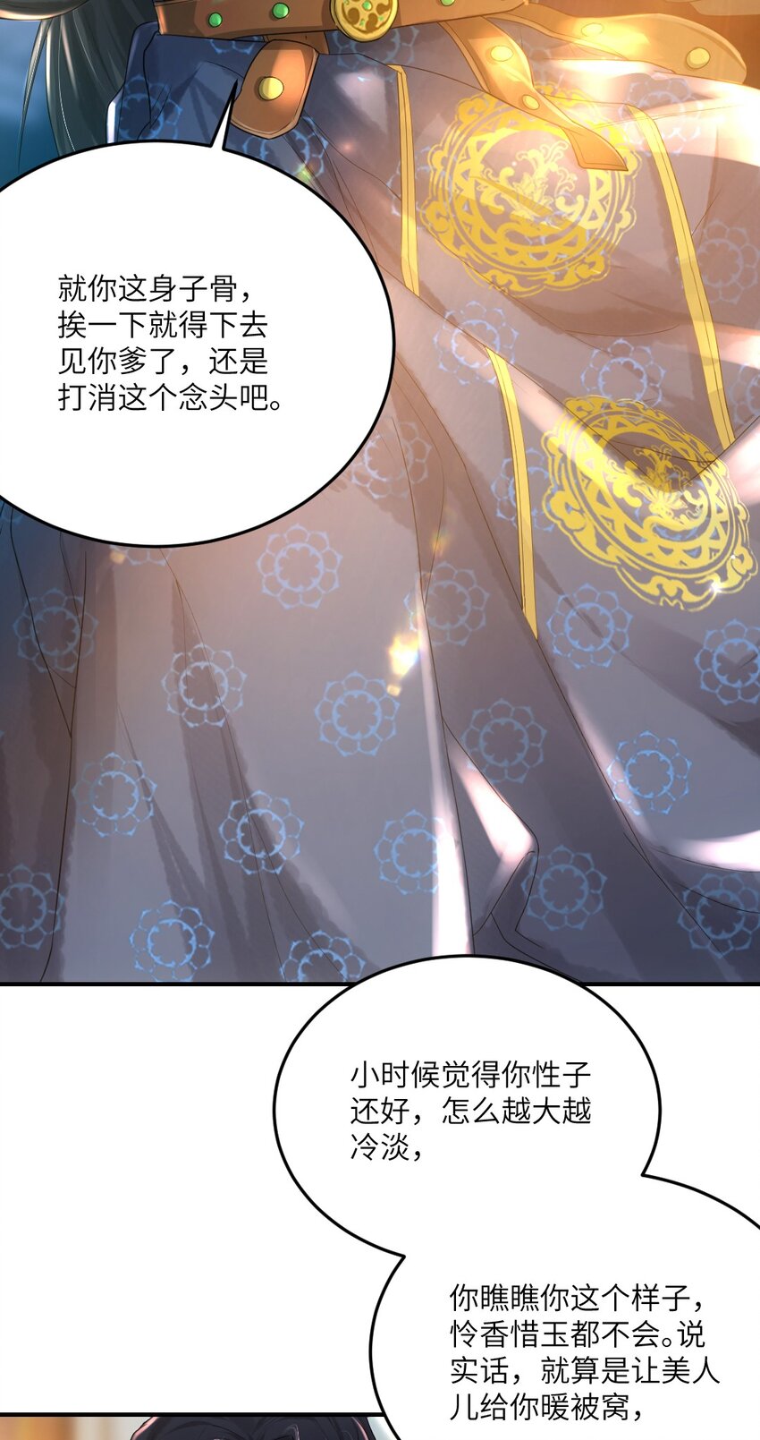 第六话 怎么又是她？33