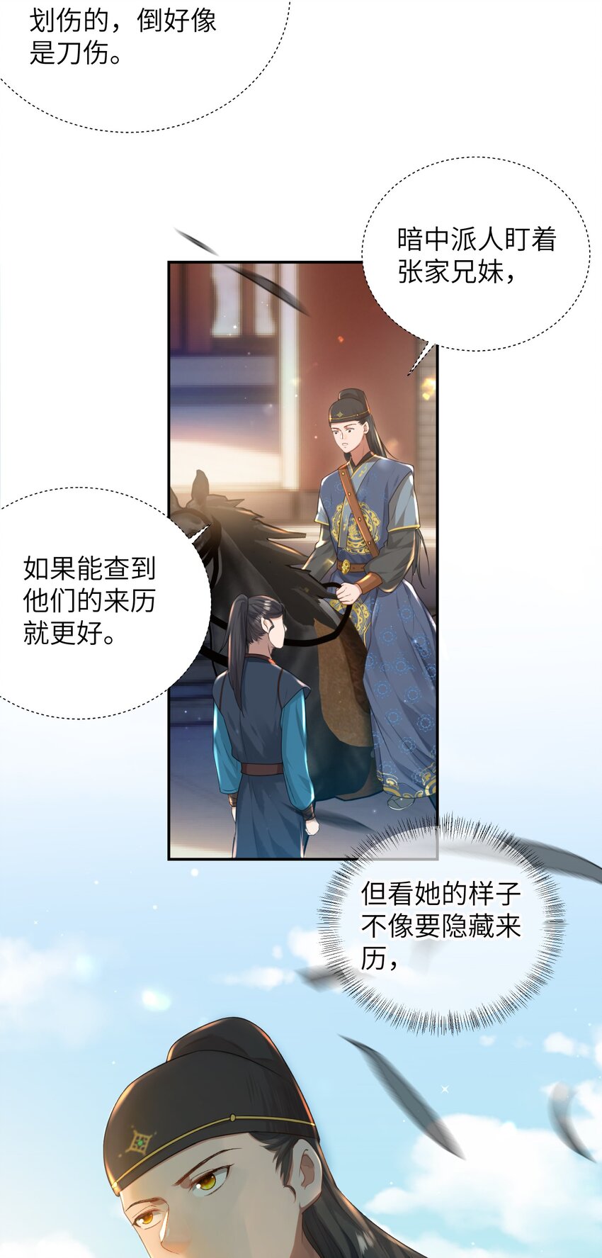 第十一话 来历不明18