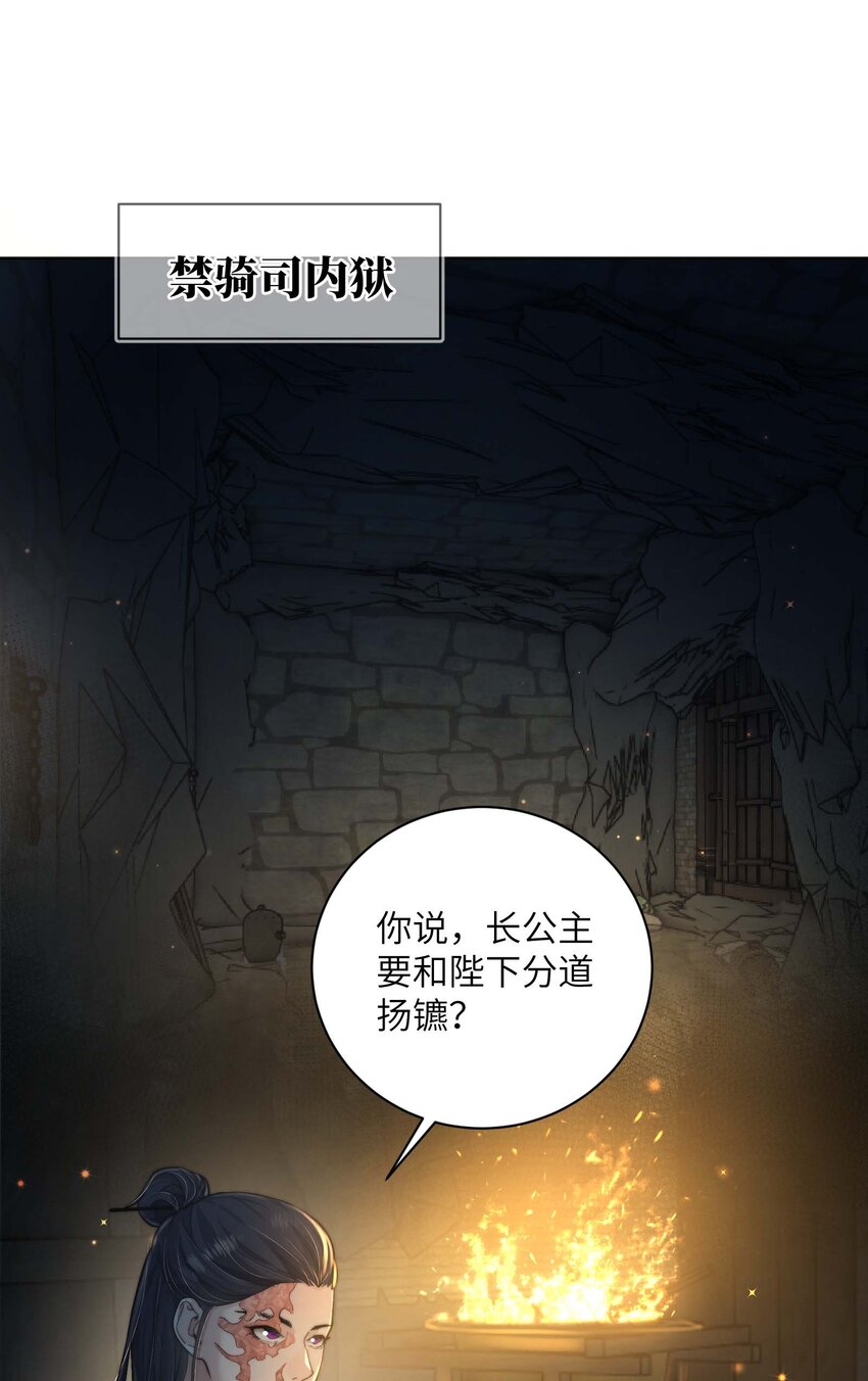 第三十六话 主仆反目17