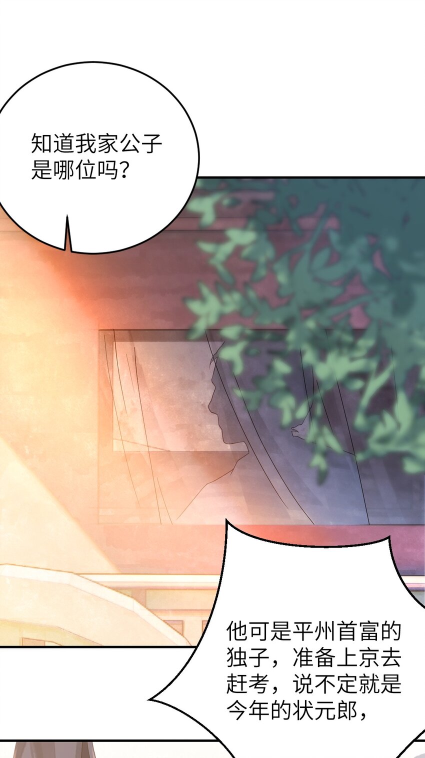 第五话 状元郎6