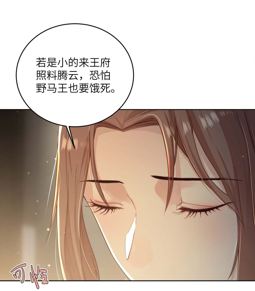 第十五话 八字不合38