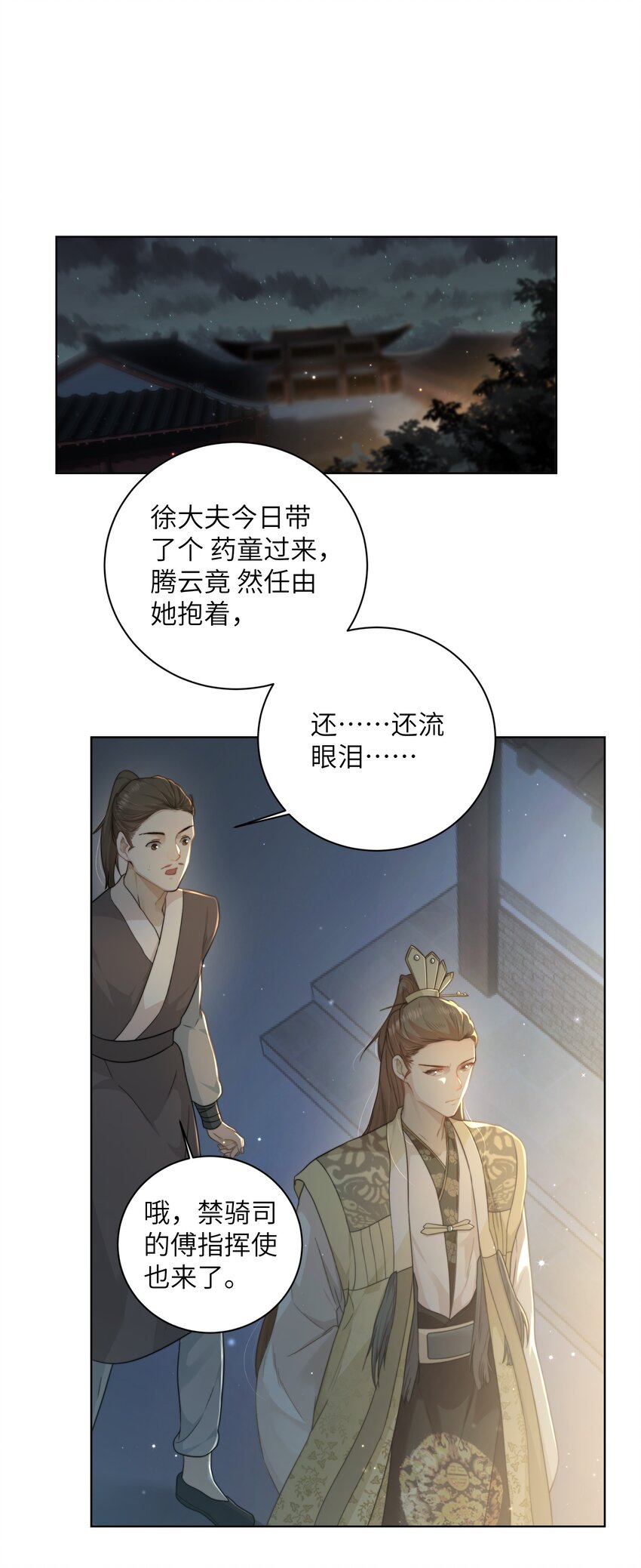 第十五话 八字不合17