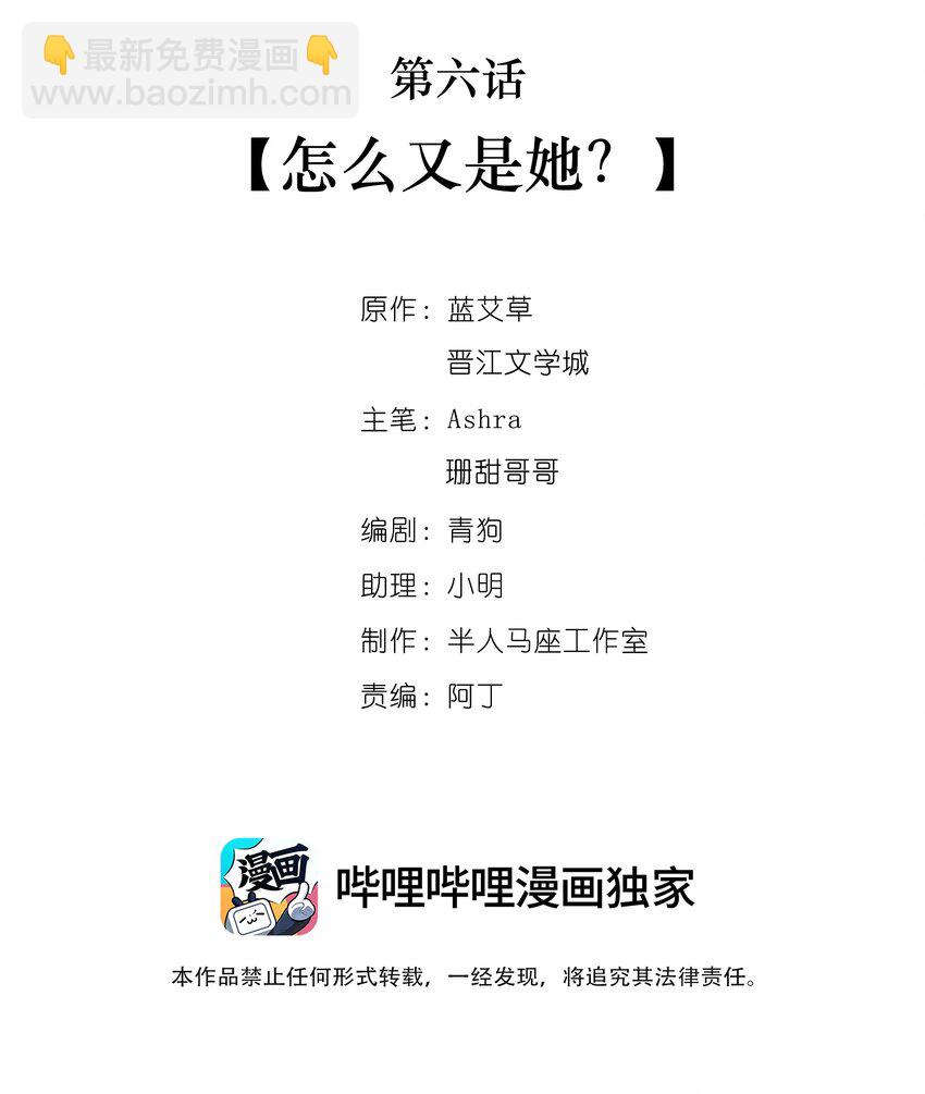 第六话 怎么又是她？1