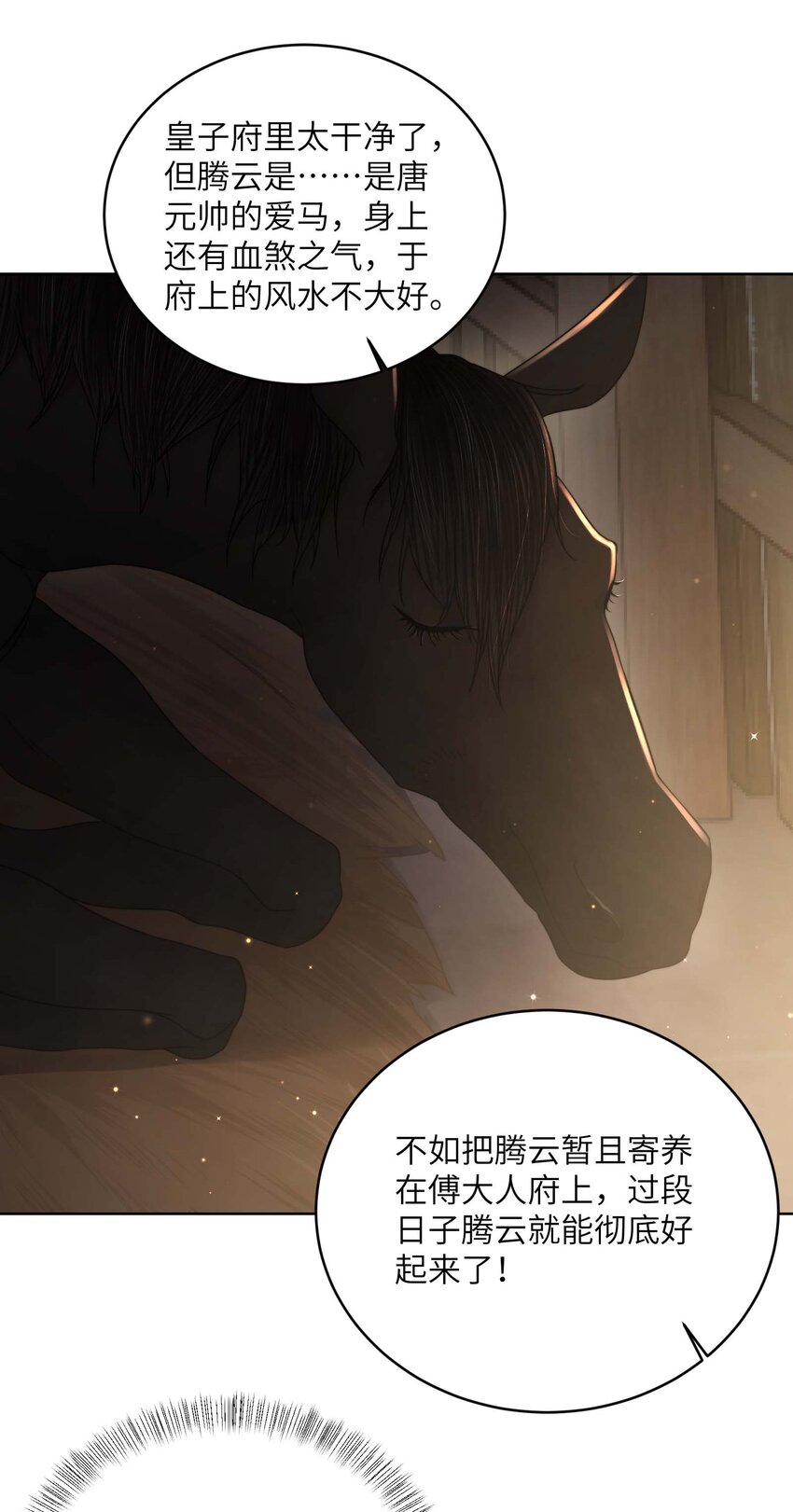 第十五话 八字不合42