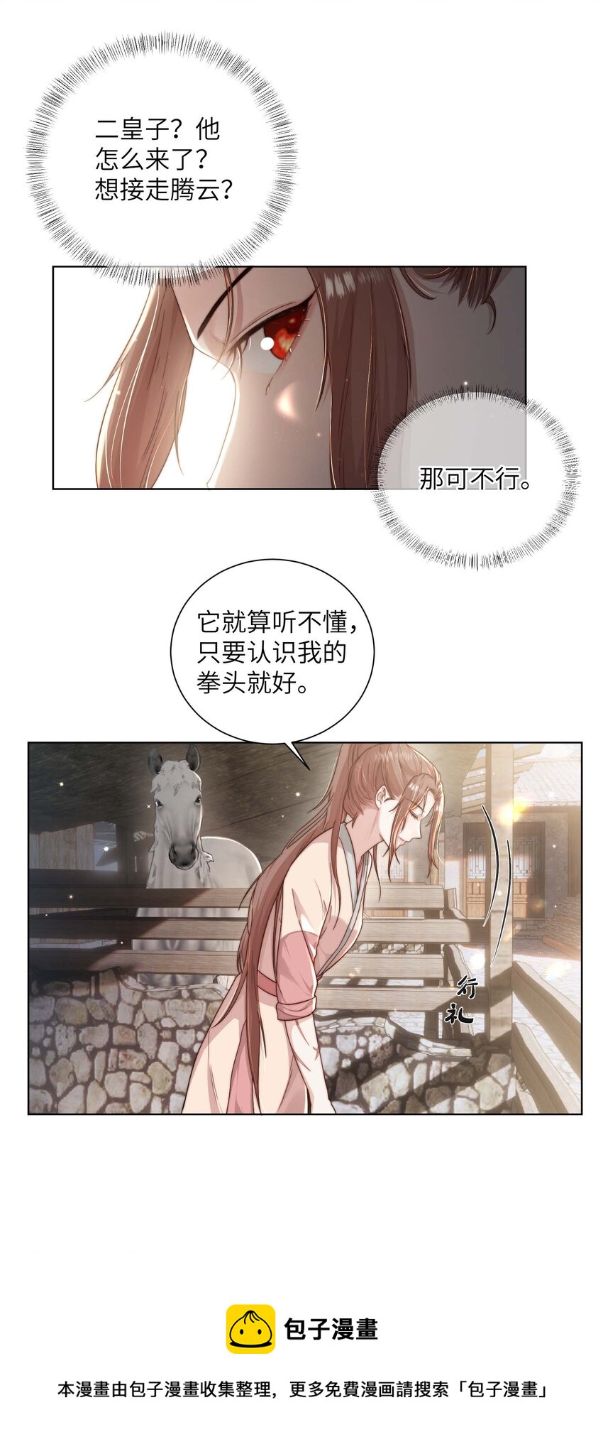 第十七话 彼此彼此4