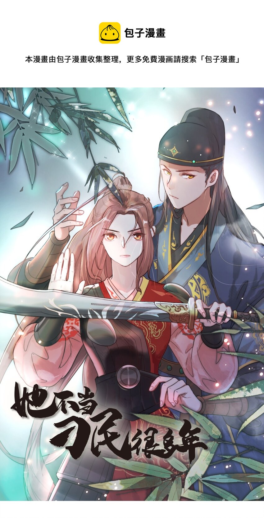 第十五话 八字不合0