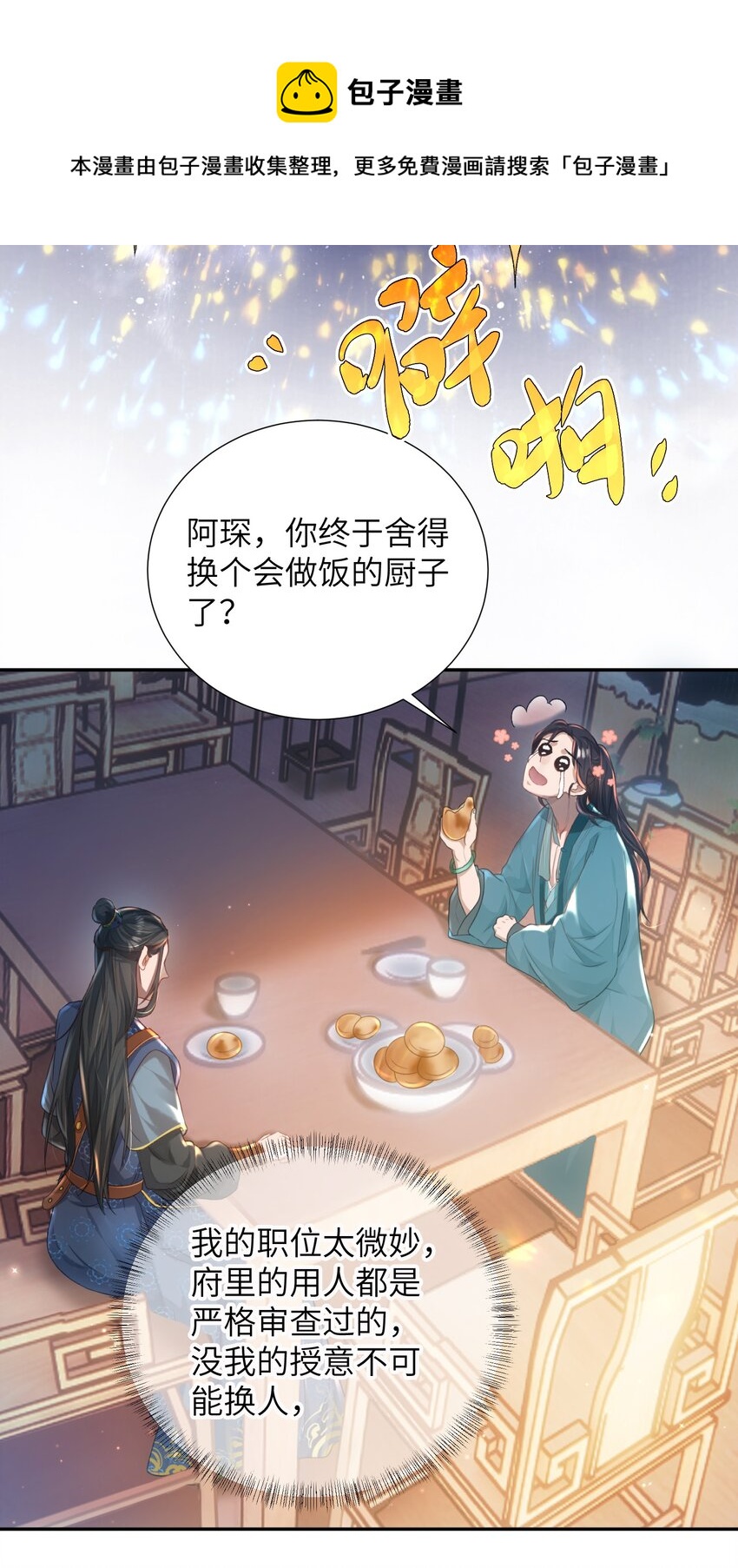 第十一话 来历不明4